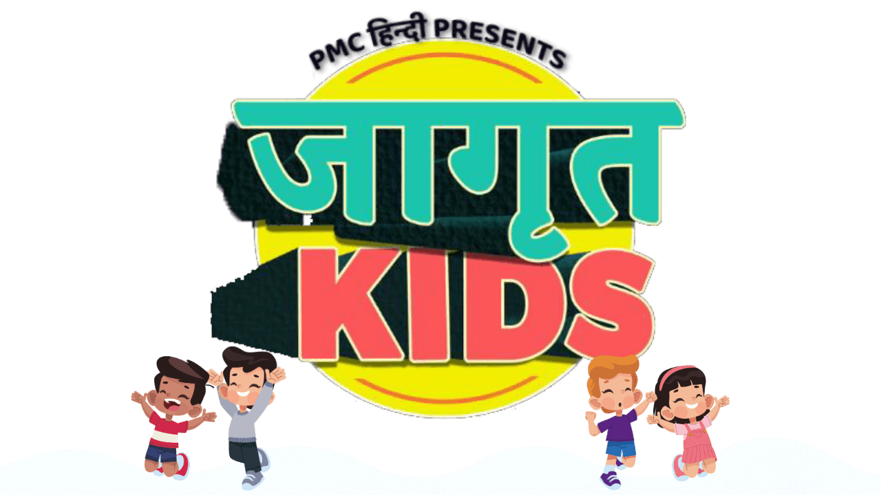 Jagrut Kids